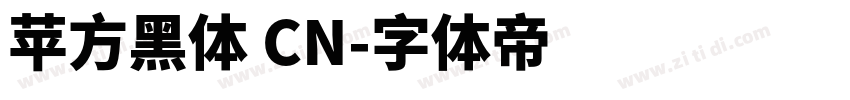 苹方黑体 CN字体转换